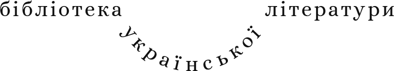 БУЛ_txt.png