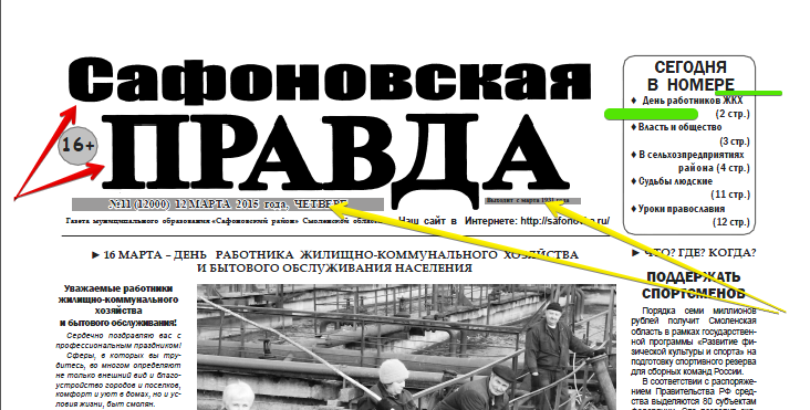 газета.pdf - Adobe Acrobat Pro 2015-03-13 18.52.20.png