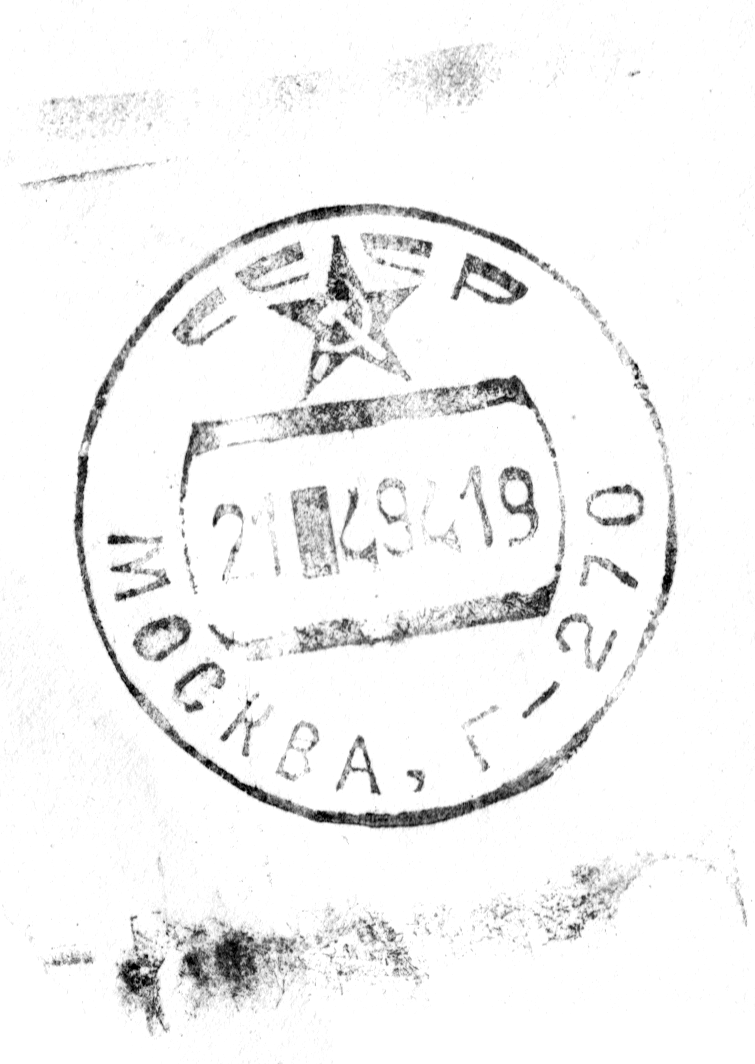 pechat_pochta_sssr.png