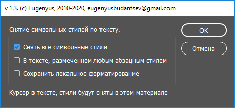 removeCharStyles_01.png