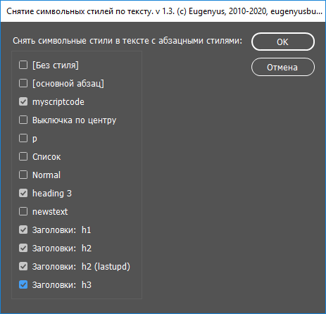 removeCharStyles_02.png