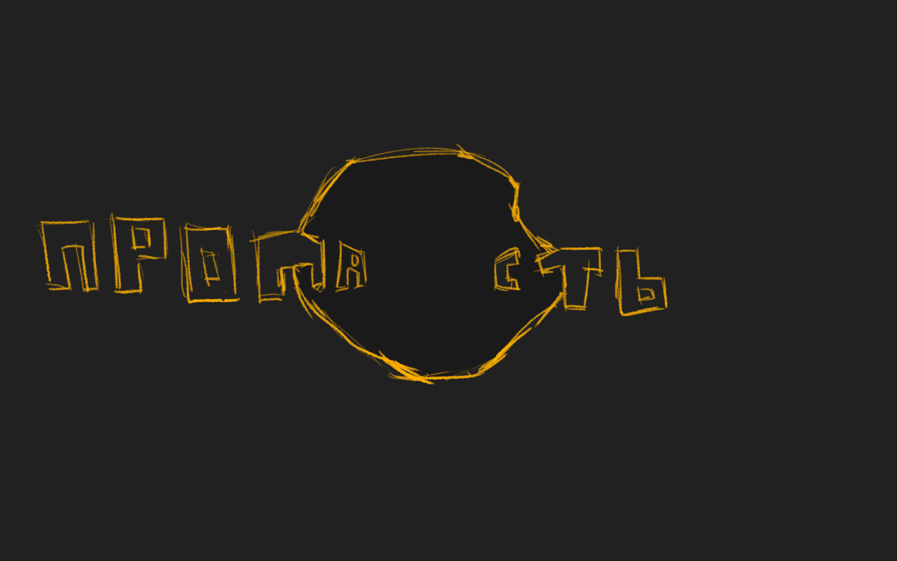 скетч.png