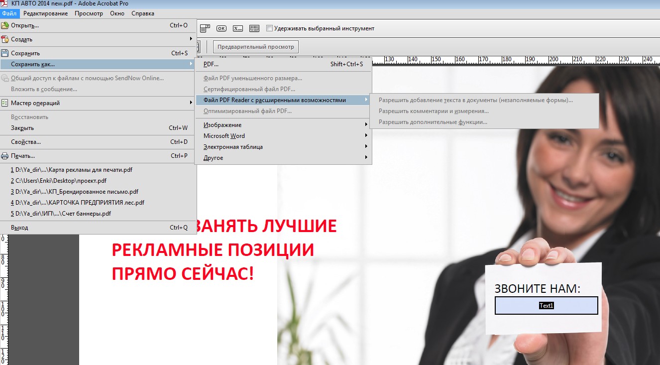 скрин Акробат.jpg