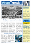 АтомТрендс_Page_1.png