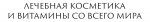Лечебная косметика.jpg