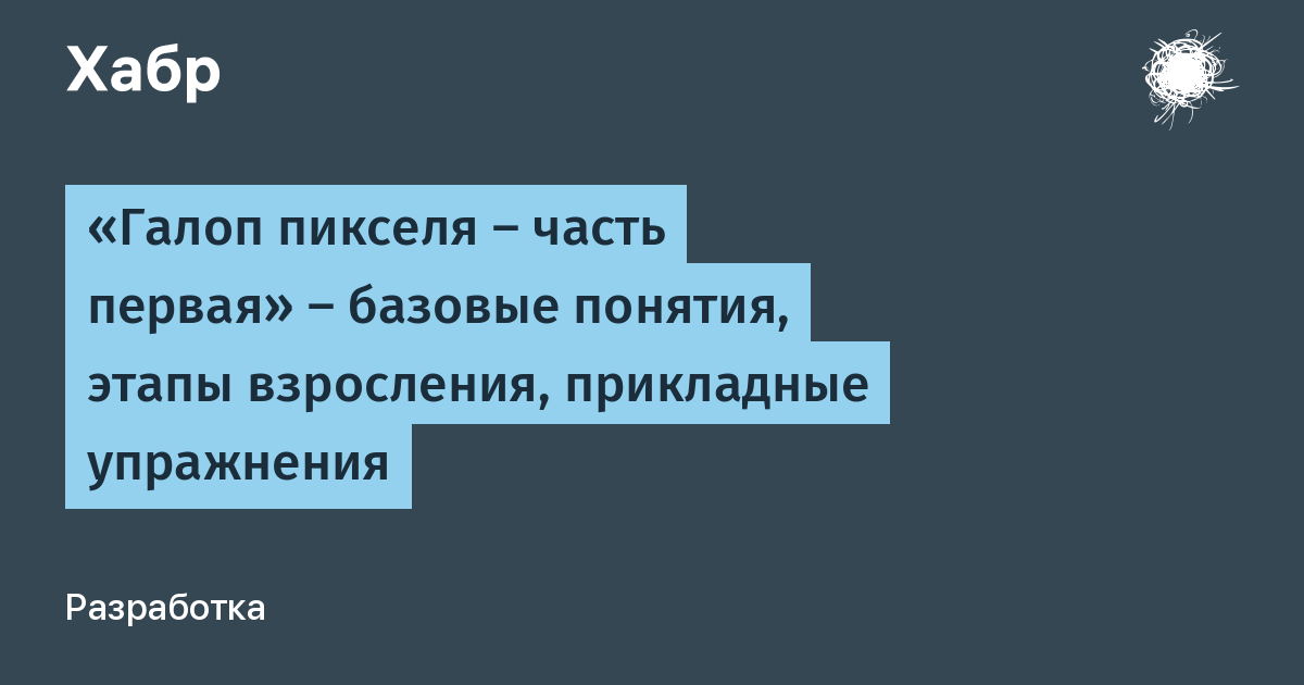 habr.com