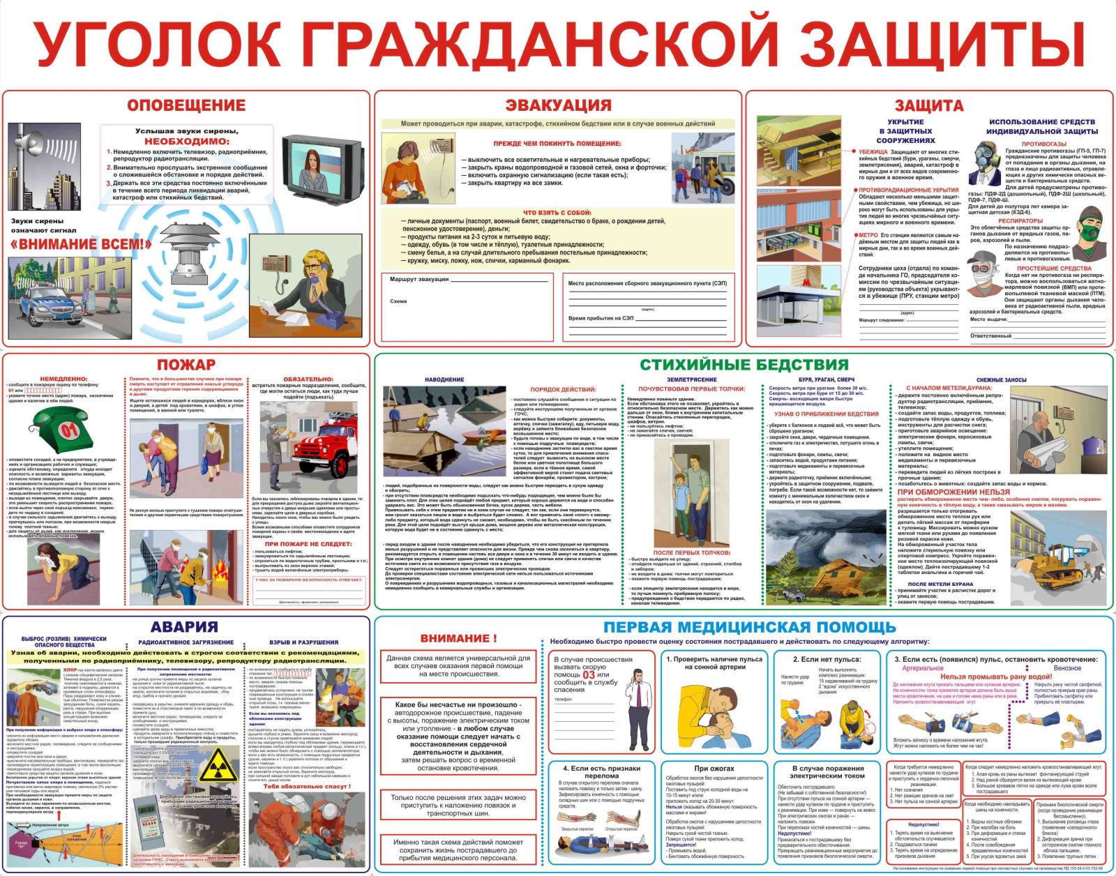 ugolok_grazhdanskoy_zashchiti.jpg